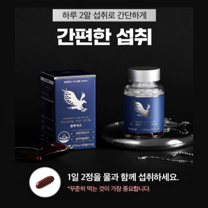 본투비맨 본투식스 내돈내산 후기 부작용 효능 먹는법 다이어트 효과