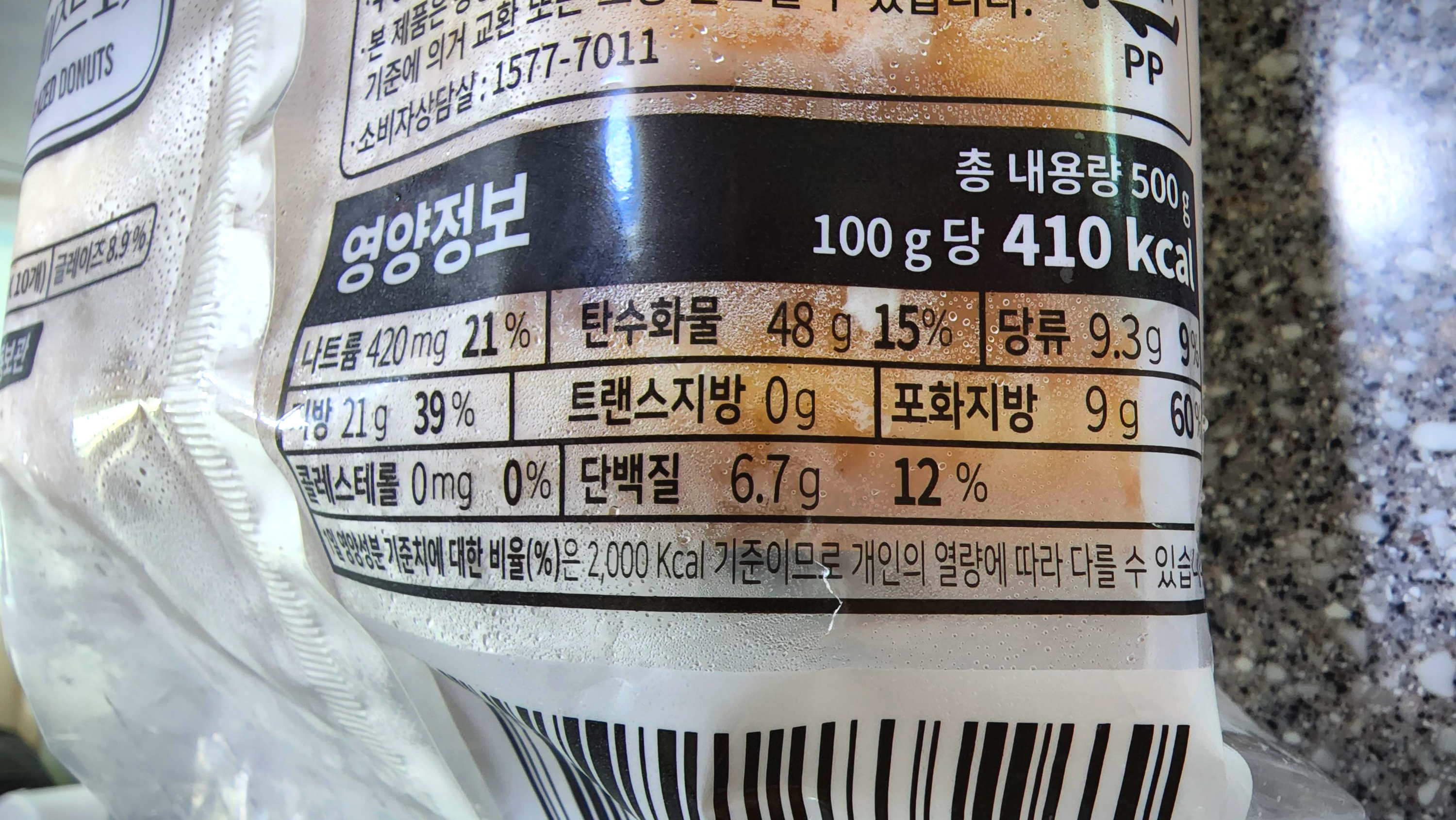 곰곰 글레이즈드 도넛 2