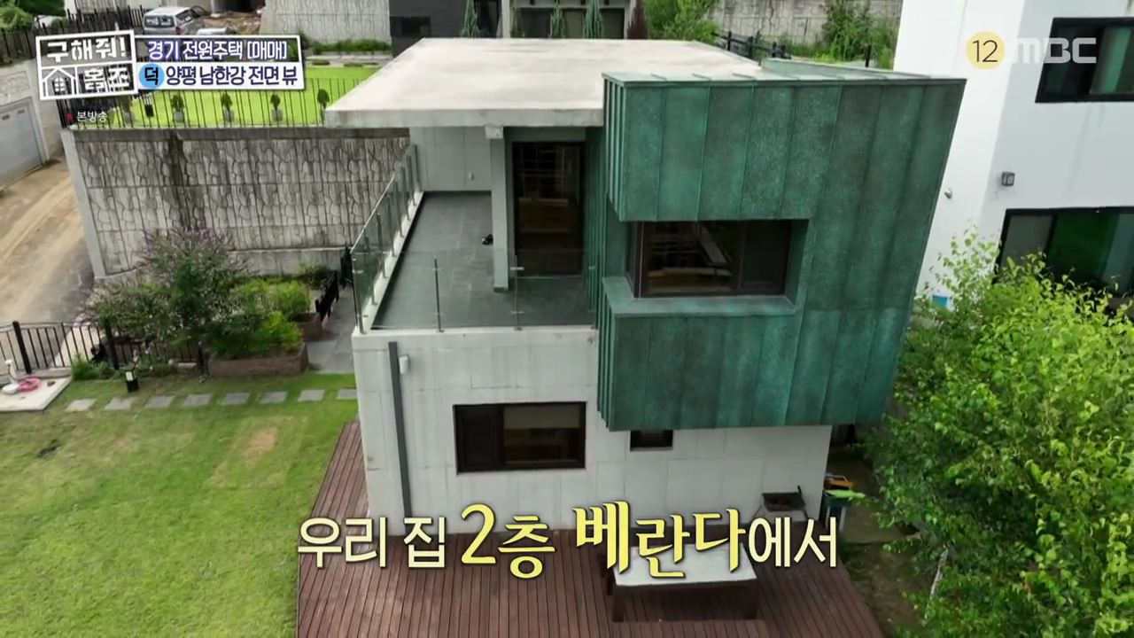 구해줘홈즈 양평군 강상면 남한강 조았단 하우스 최종선택 매물 가격 및 구조 인테리어 리모델링 소개