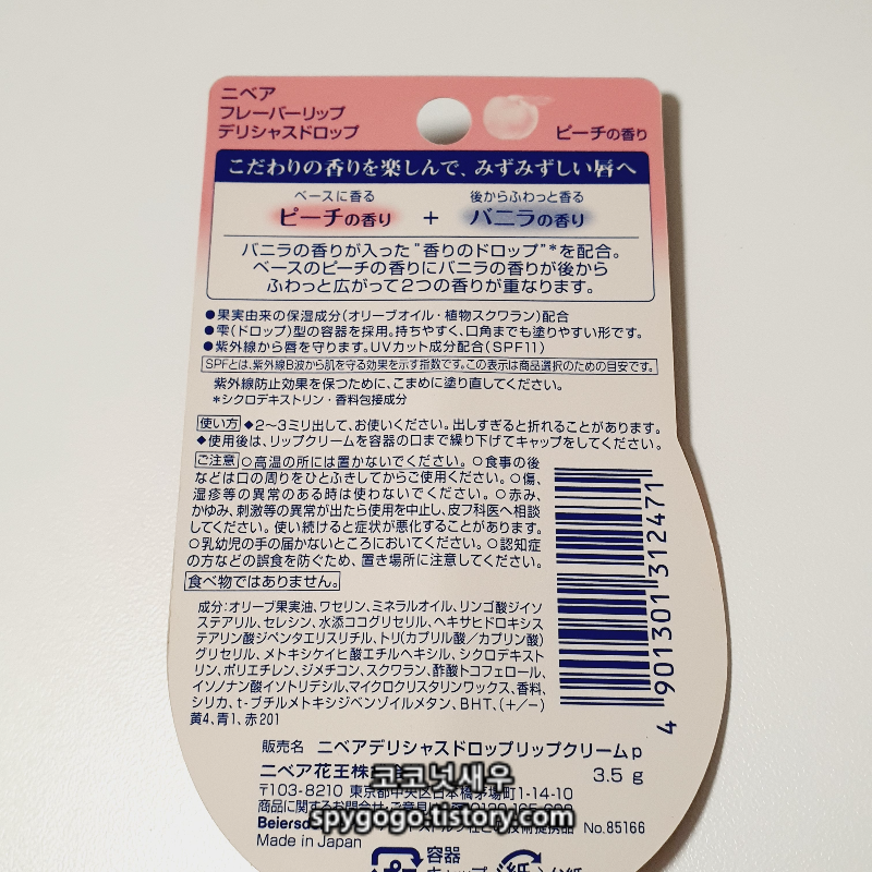 일본 니베아 립밤