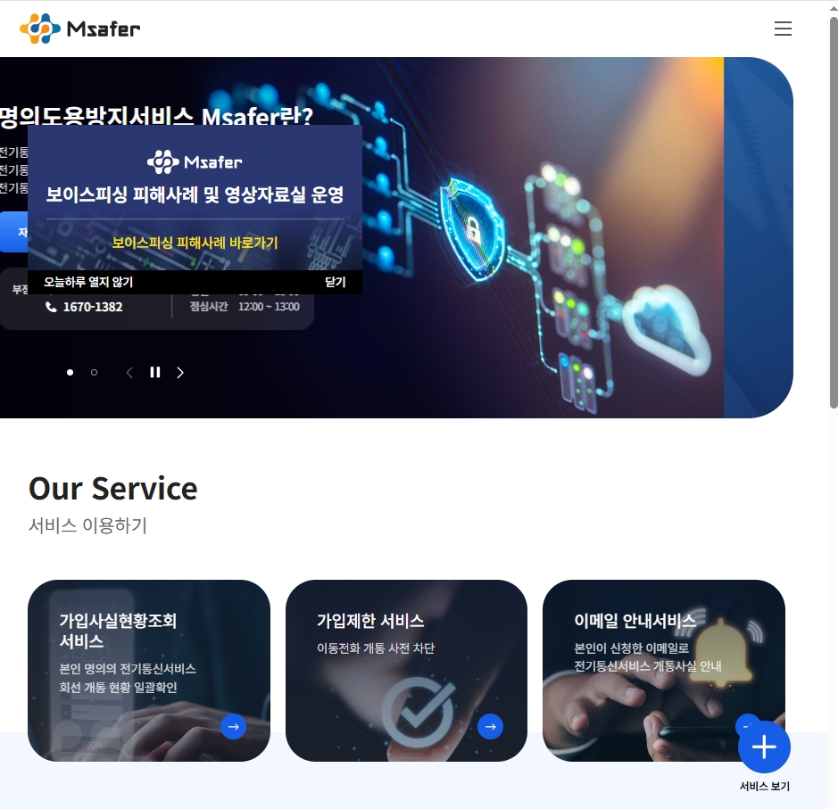 KS한국고용정보 개인정보 유출 사고 명의도용 방지 서비스 신청