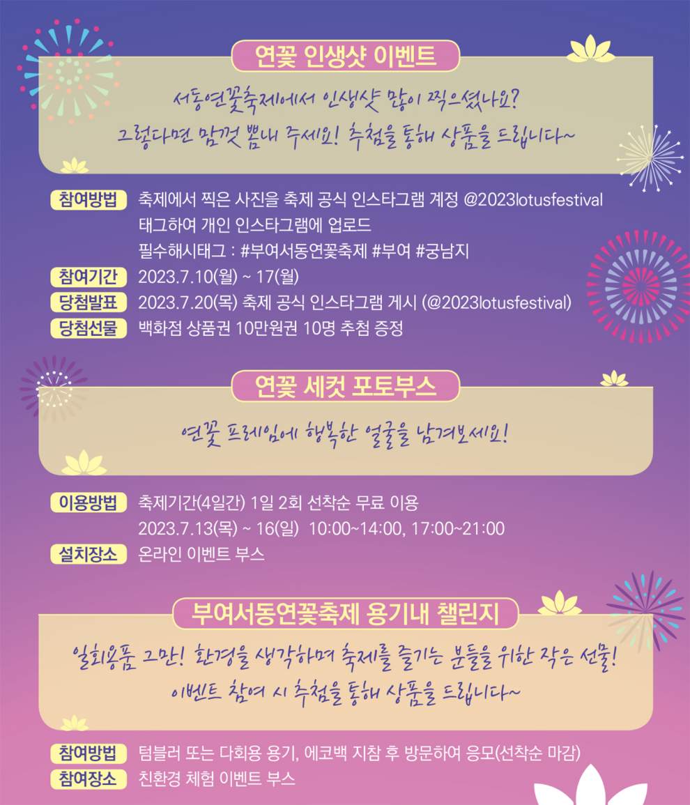부여서동연꽃축제 기본정보