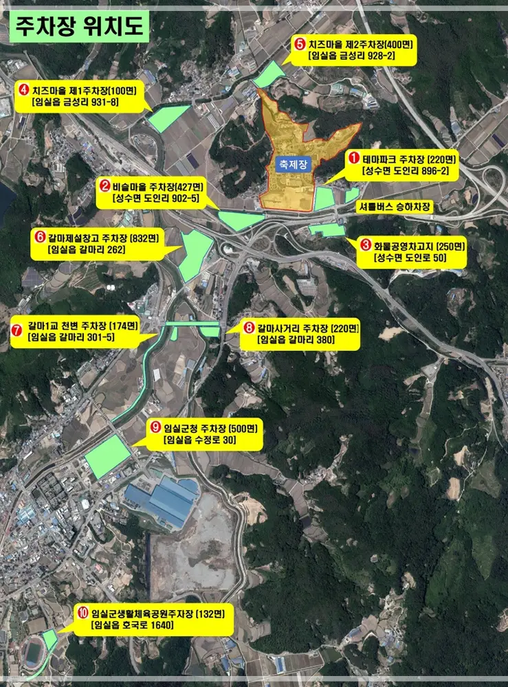 2025-임실N치즈-축제-일정-초대-가수-행사-프로그램