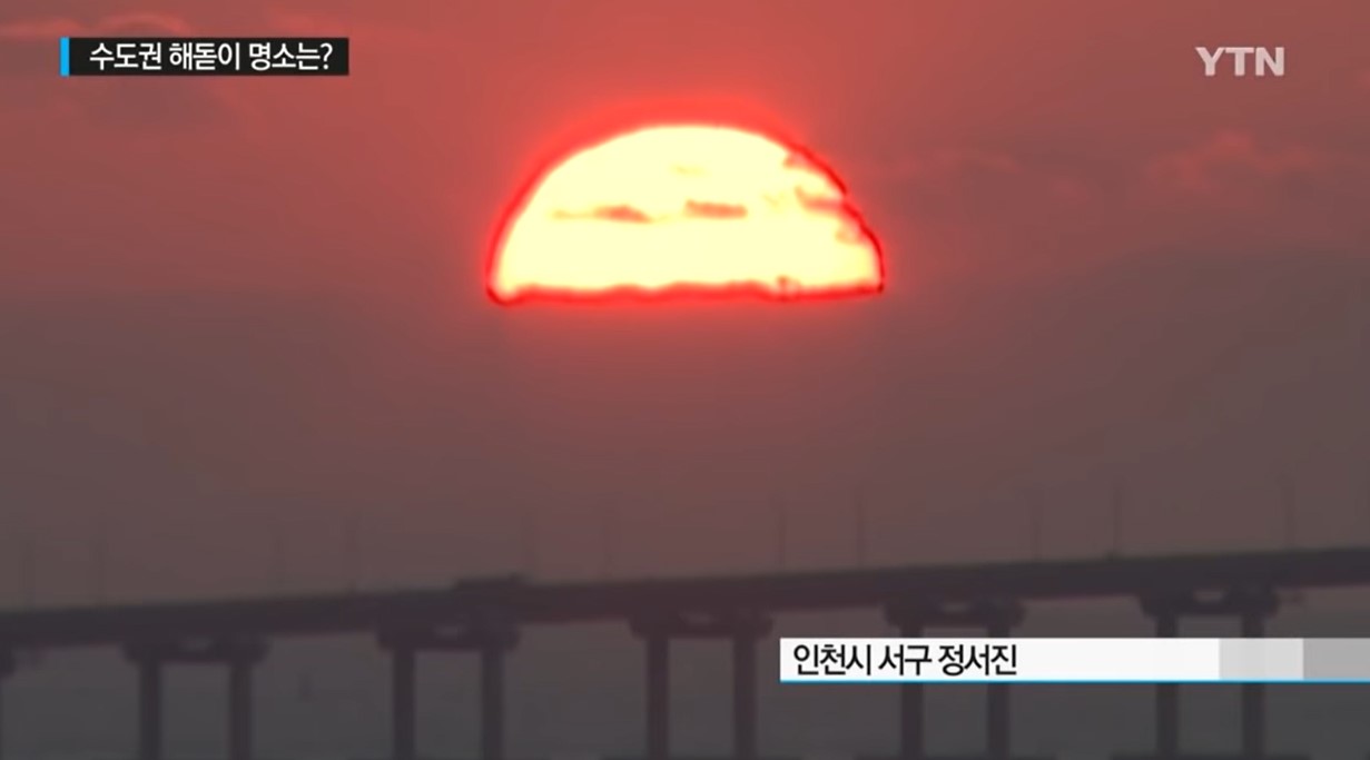 정서진 해돋이2