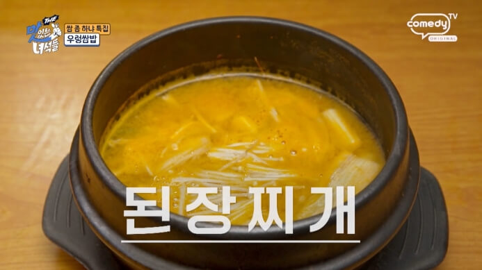 된장찌개