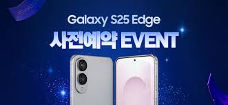 갤럭시S25 엣지 사전예약