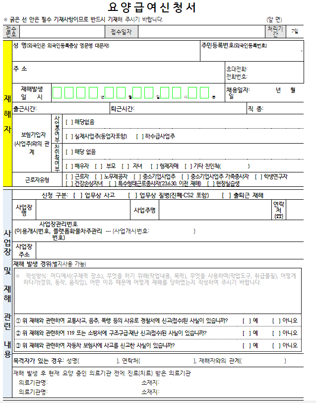 요양급여신청서 양식