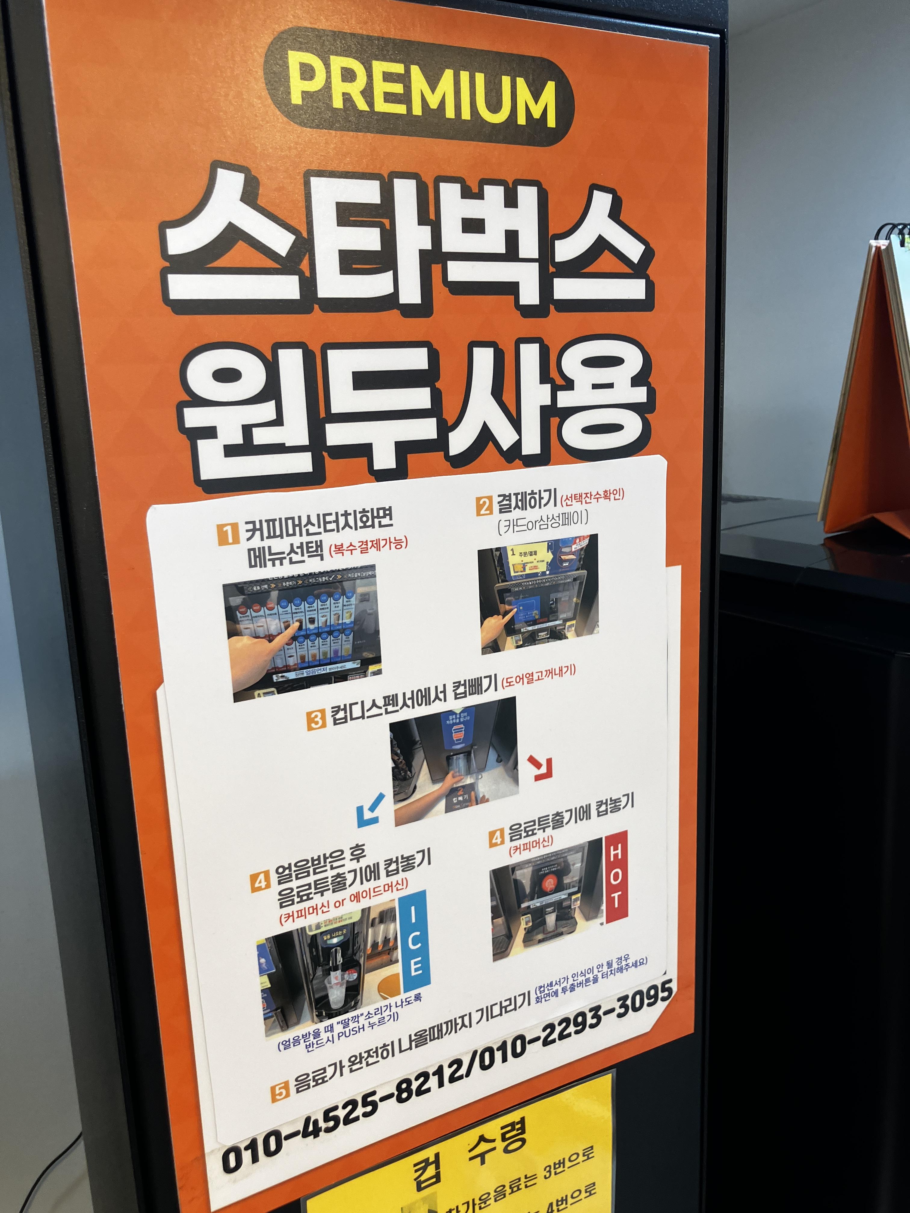 무인카페 사용방법