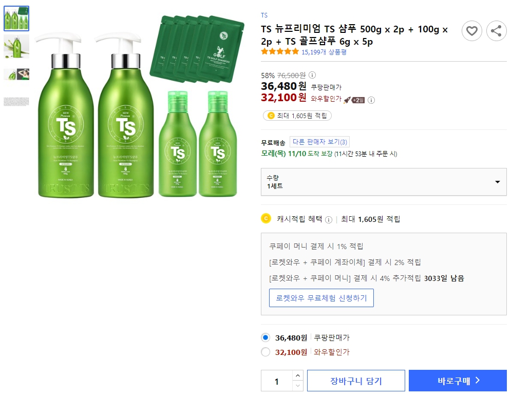 TS-뉴프리미엄-TS-샴푸-500g-x-2p-+-100g-x-2p-+-TS-골프샴푸-6g-x-5p