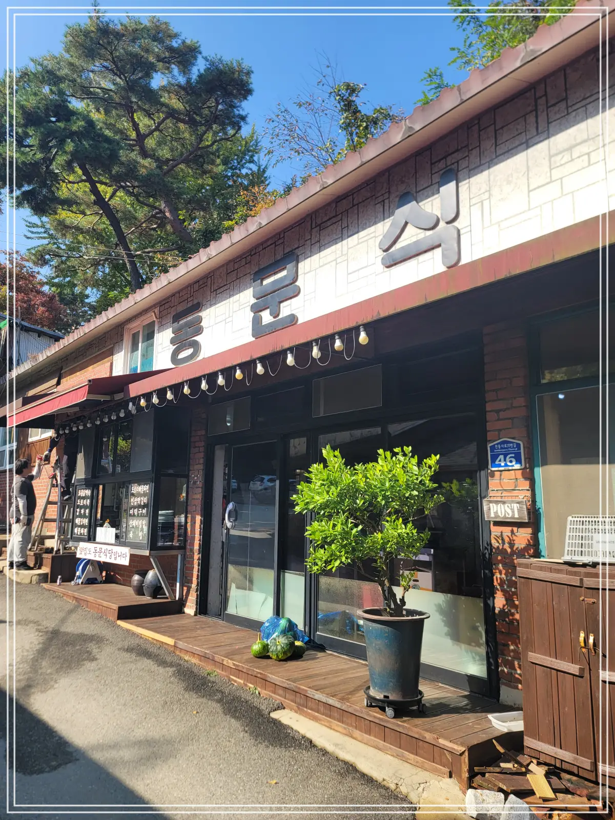전등사-주차장-동문식당