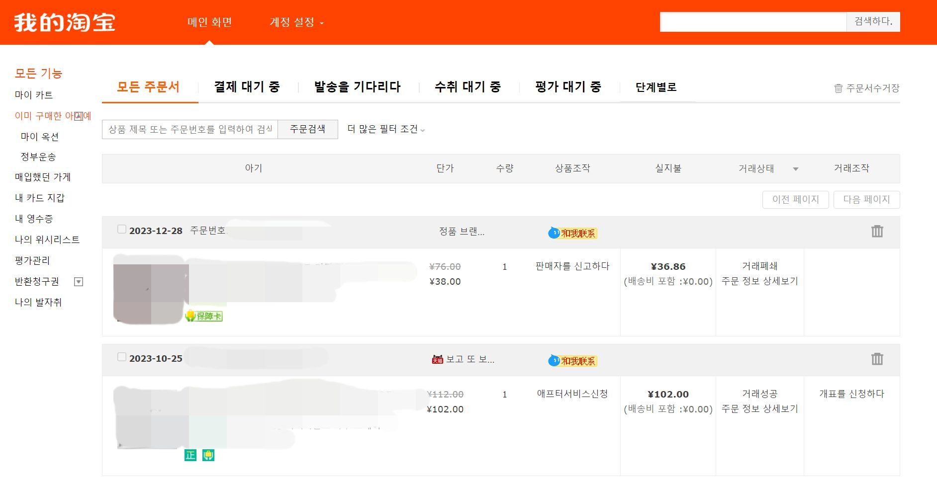 타오바오-구매방법-구매내역-목록