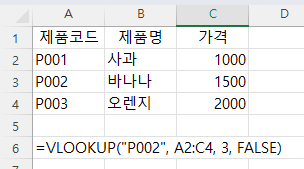 엑셀 VLOOKUP 함수 예시-가격 찾기
