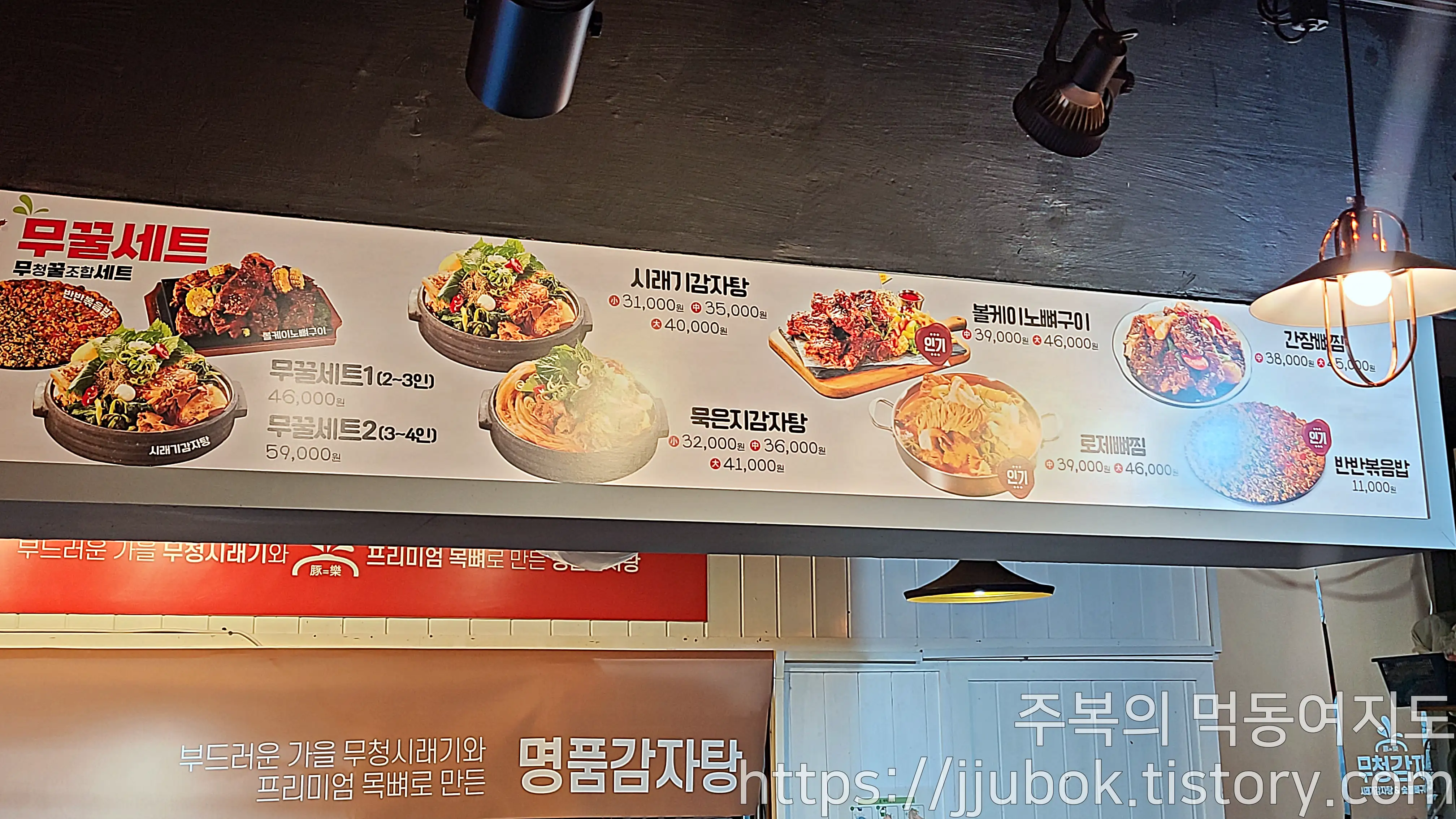 무청감자탕-메뉴-안내