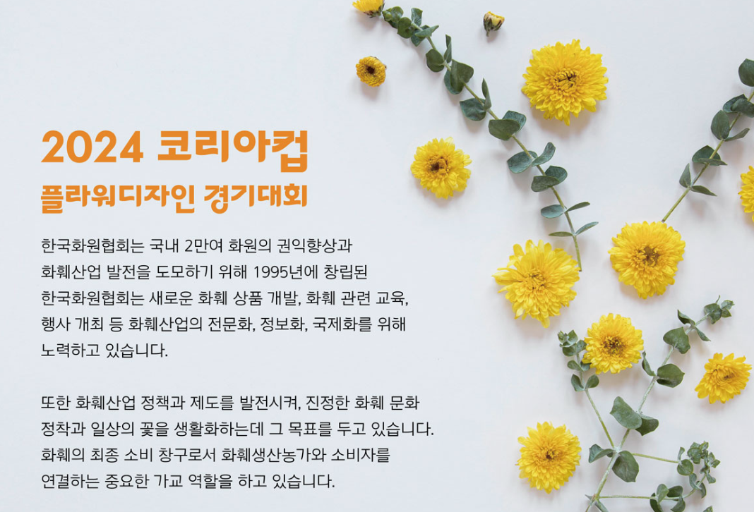 2024 양재 플라워 페스타 존별 안내
