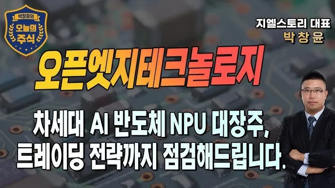 NPU 대장주 관련주 TOP5 총정리_2