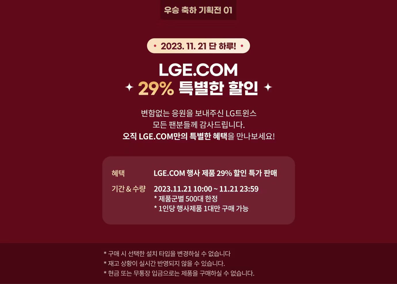 LG윈윈페스티벌