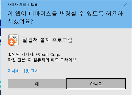 알캡쳐 프로그램 다운로드
