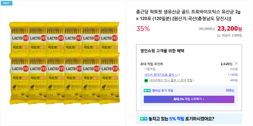 락토핏-생유산균-골드-가격-120포