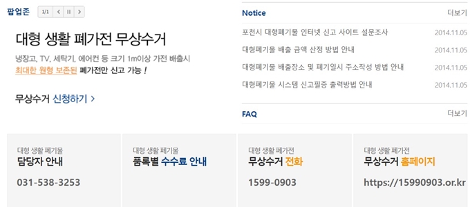 포천 폐가전 방문 무상수거 업체 서비스