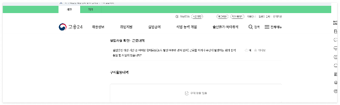 실업급여 직업심리검사