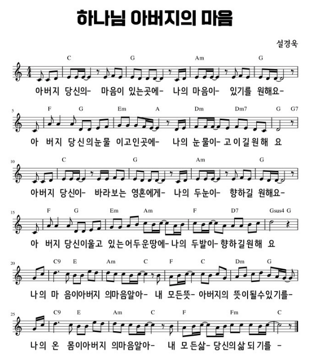 하나님 당신의 악보