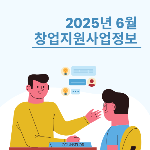 창업지원사업