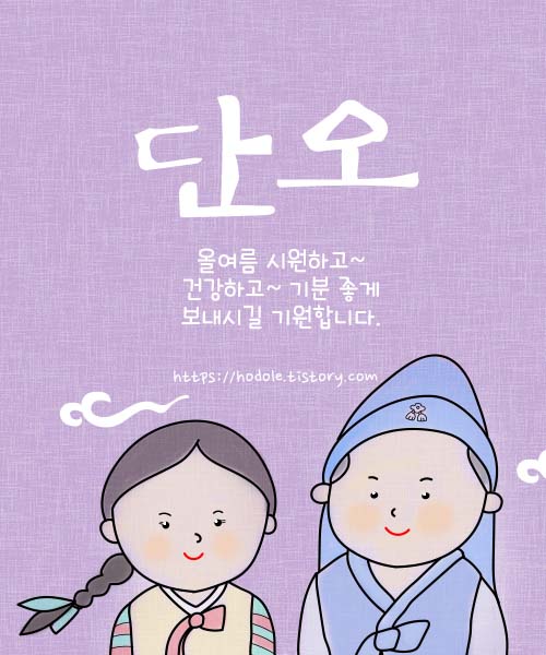 단오-안부-이미지