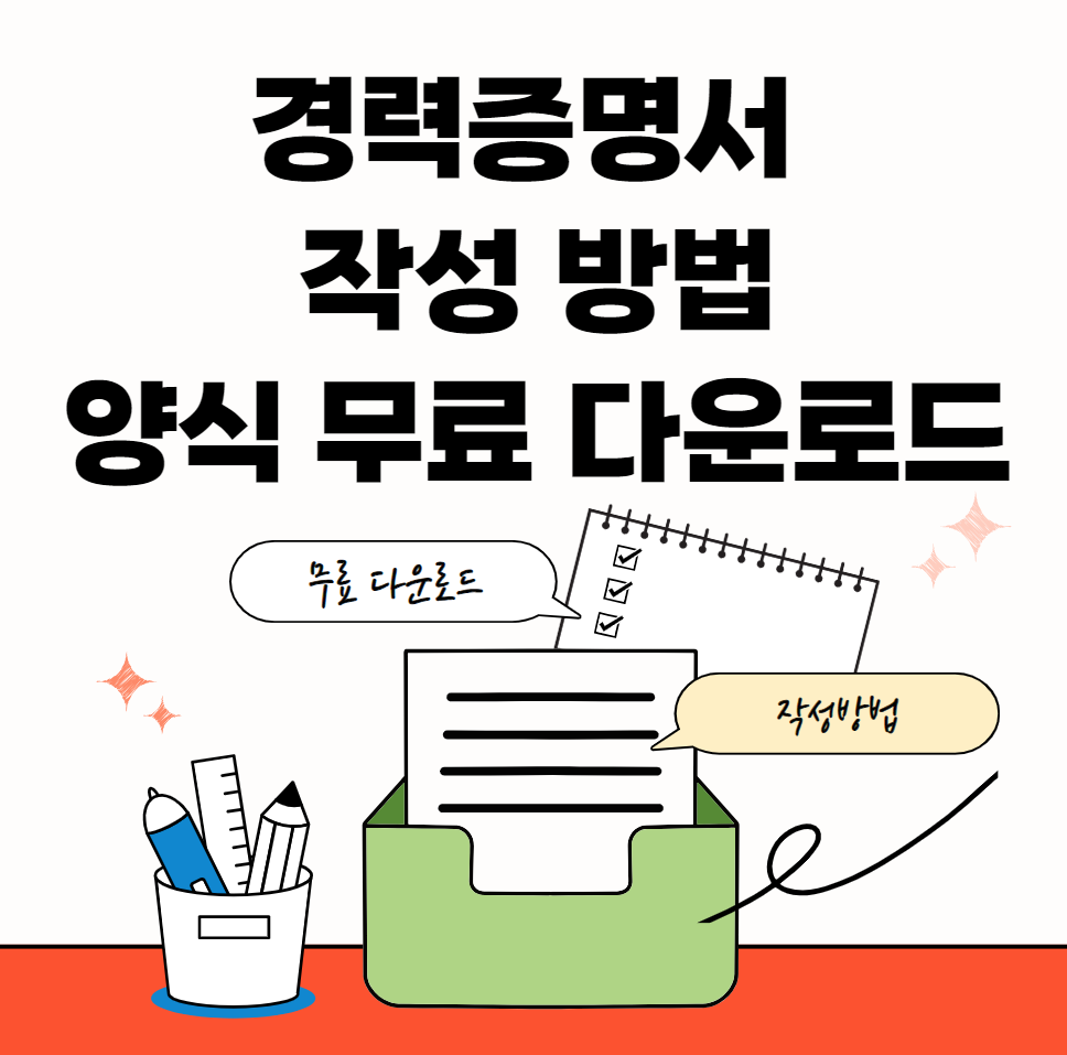 경력증명서-서식-썸네일이미지