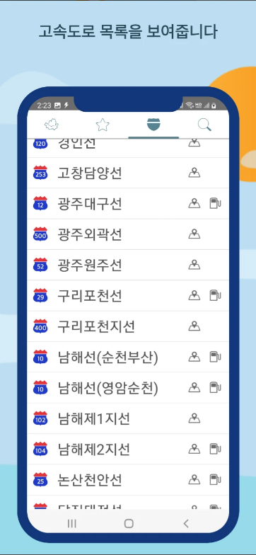 고속도로 국도 실시간 교통정보 앱, CCTV 전국도로 교통상황 영상 보기