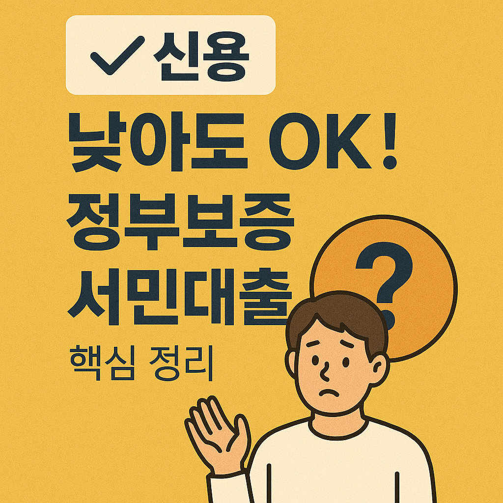 정부지원 대출, 서민금융진흥원, 정책자금 지원, 햇살론 유스, 햇살론15, 청년 정책자금, 신용보증재단 대출, 무담보 소액대출, 비대면 정책대출, 저신용자 대출, 신용등급 하위 대출, 연체자 가능 대출, 소액대출 정부지원, 신용점수 영향 없는 대출, 신속한 대출 승인, 중금리 대출, 신용회복 대출, 청년 대출, 사회초년생 대출, 무직자 가능 대출, 대학생 대출, 여성 전용 대출, 신용불량자 대출, 1금융권 대출 거절자