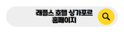 싱가포르 신혼여행