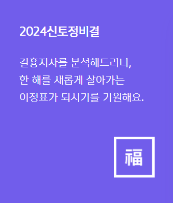 2025신한생명무료운세보기