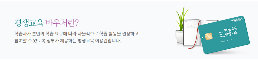 평생교육 바우처