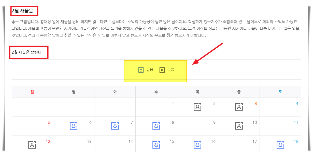 신한생명 무료운세 풀이3