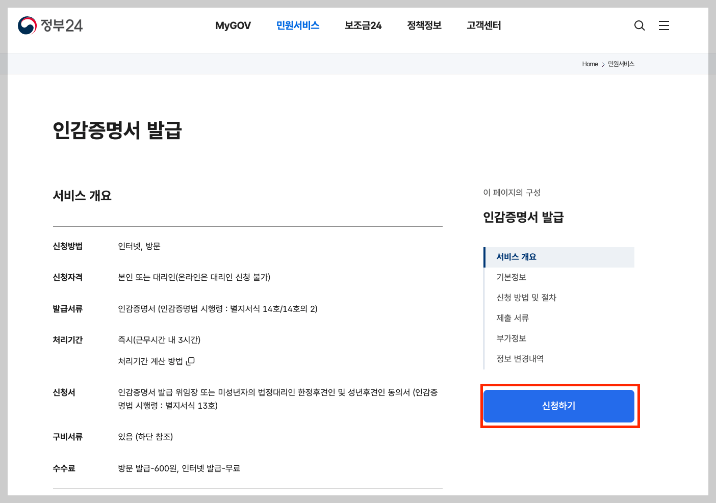 인감증명서 발급