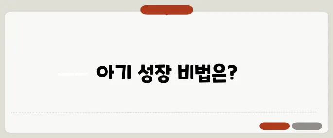 아기성장발달계산기 월령별 체크방법