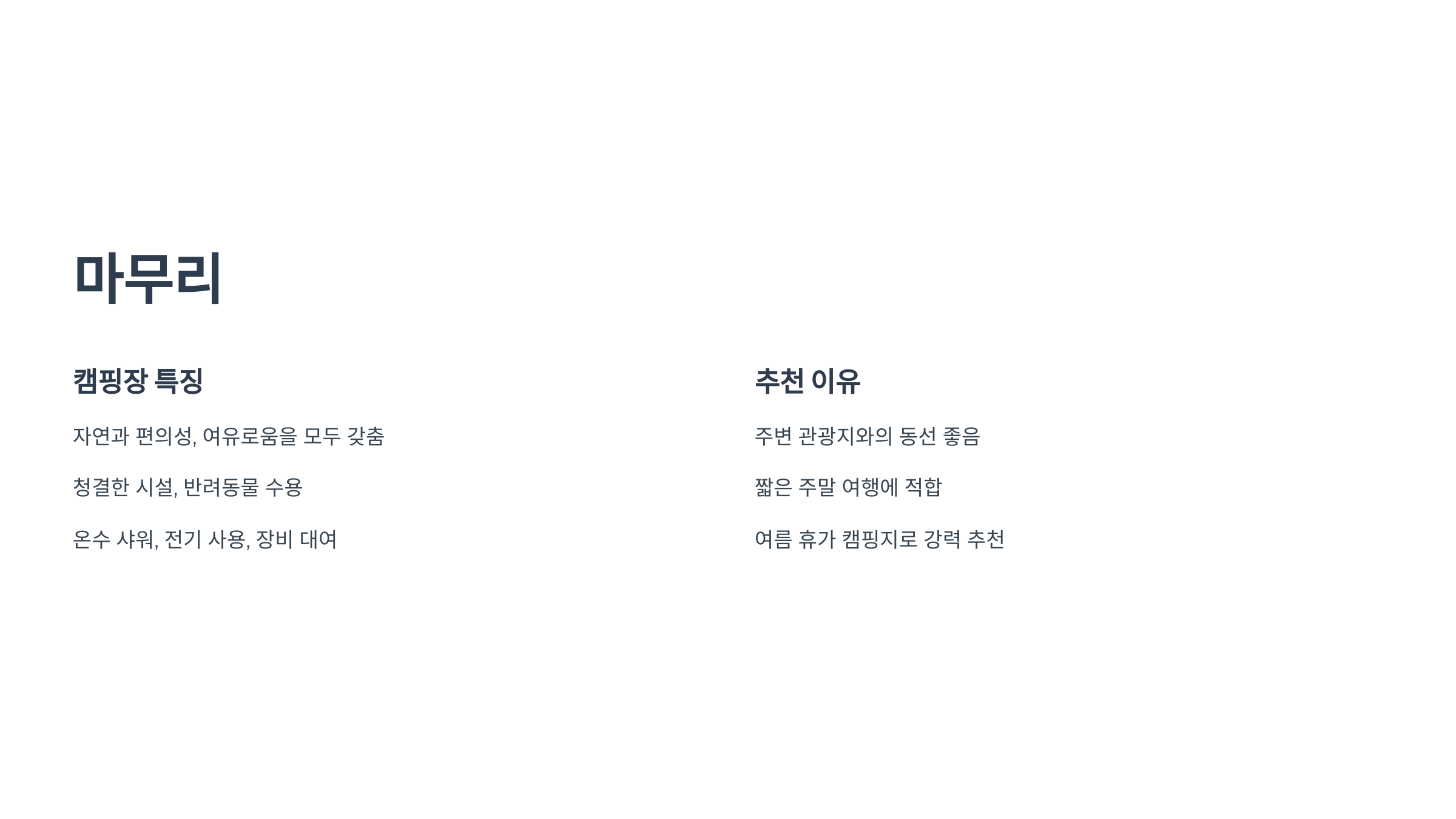 🏕️강릉 주문진 글램핑 오토캠핑장 : 계곡·바다 함께 즐기는 힐링 캠핑지!