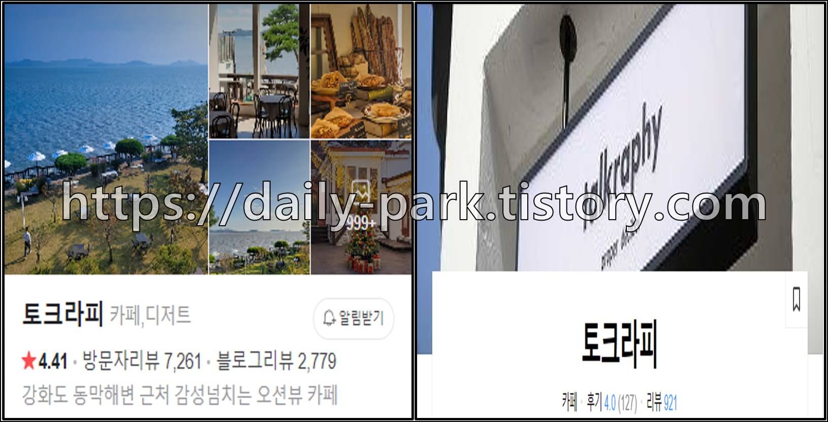토크라피_리뷰