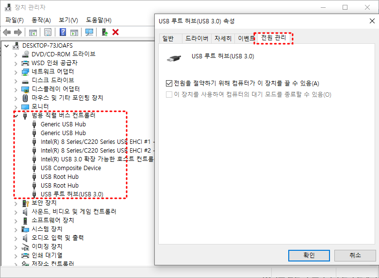 USB 전원 관리 설정으로 외장하드 끊김 방지