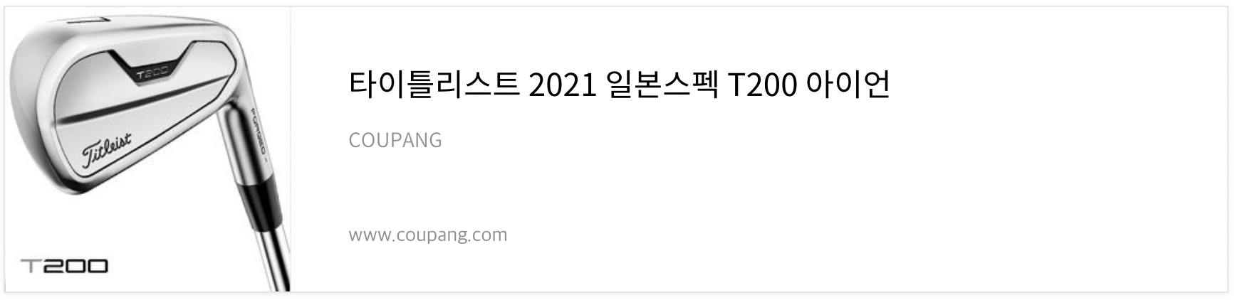 타이틀리스트-T200-아이언