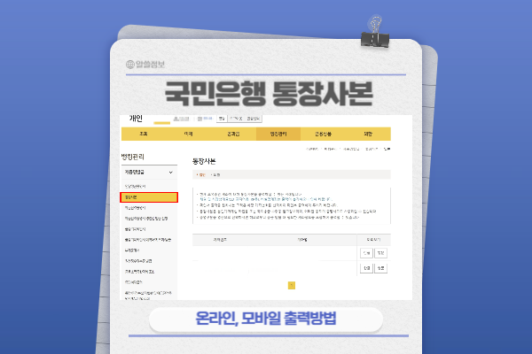 국민은행 통장사본 이미지