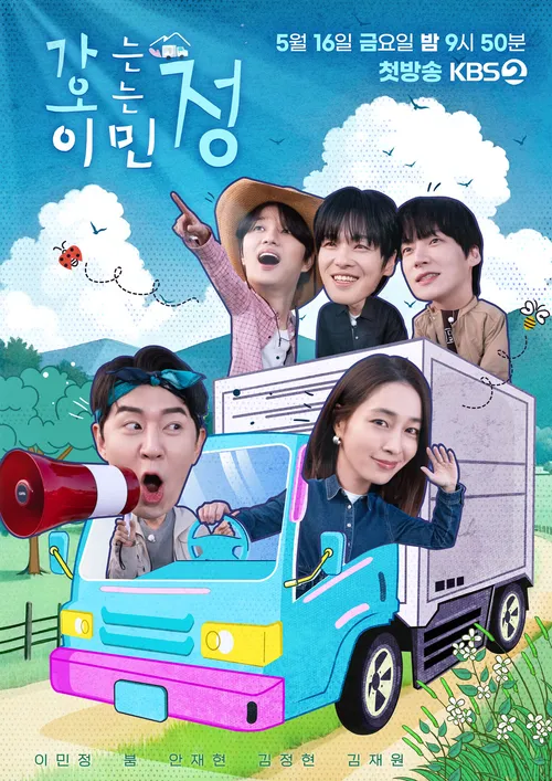 가는 정 오는 정 이민정 포스터