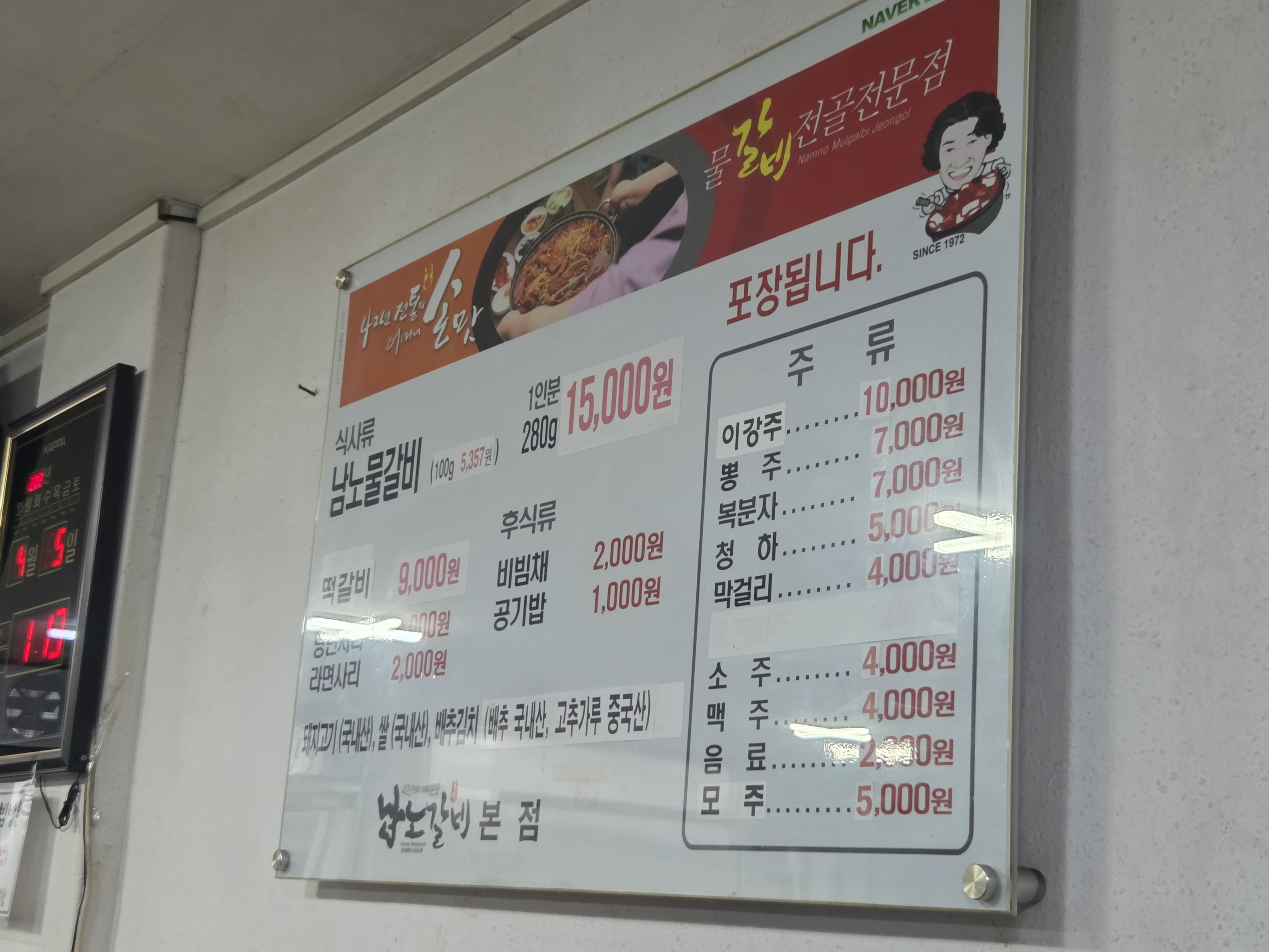 남노갈비