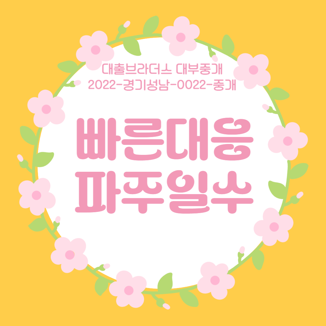 파주일수대출