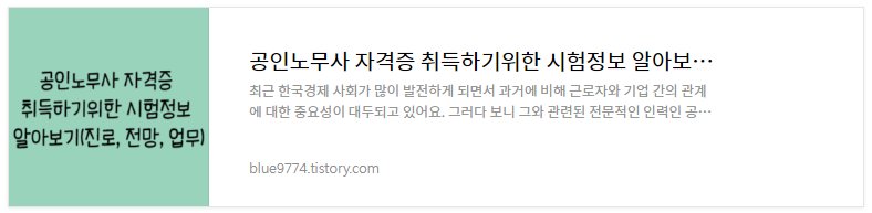 공인노무사-시험정보