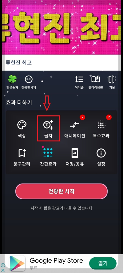 핸드폰 응원 글씨