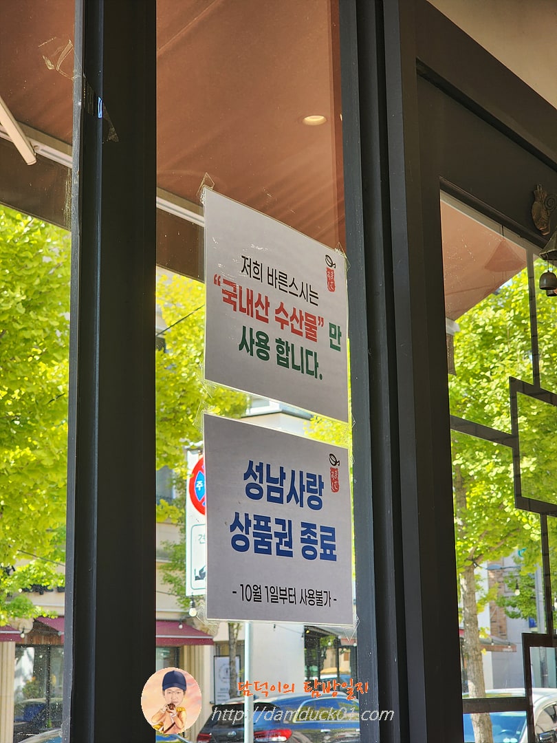 바른스시 국내산 수산물 사용 안내