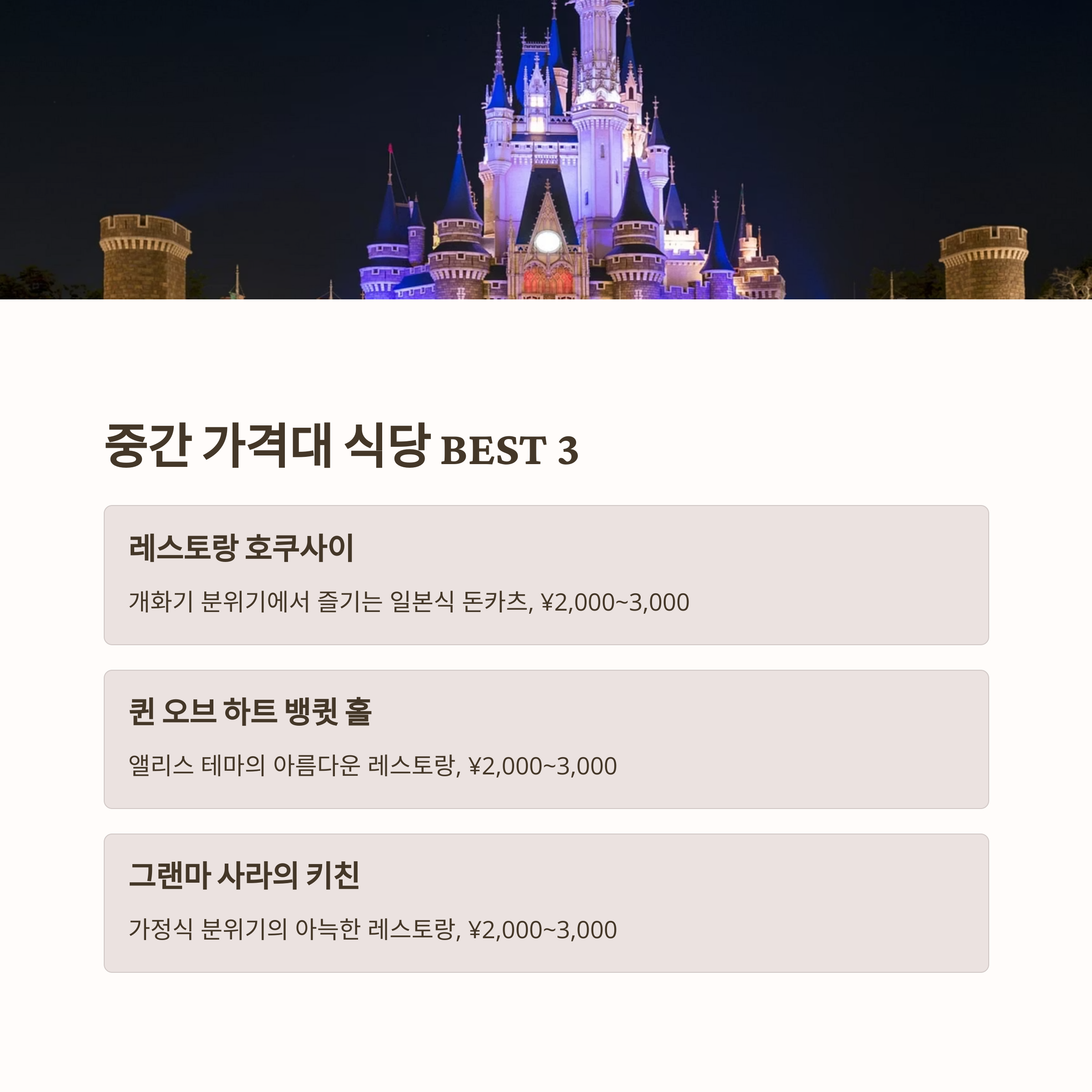 디즈니랜드 식당