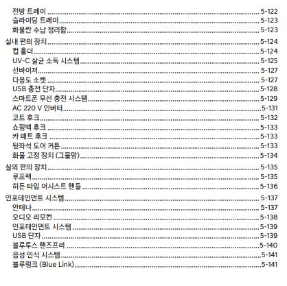 2024 디올뉴 싼타페 - 사용설명서 - 편의장치5