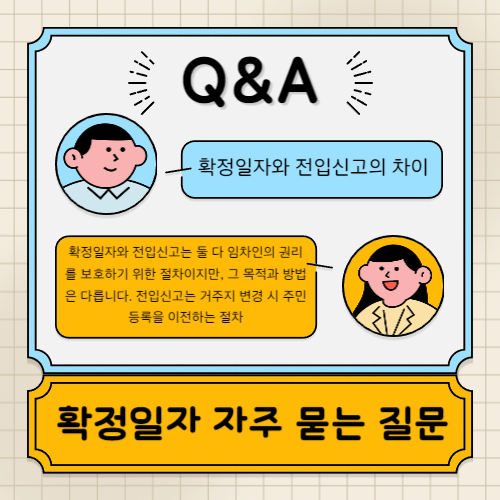 확정일자 질문